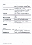Протокол 2